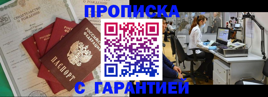 прописка ребенка в Рудне