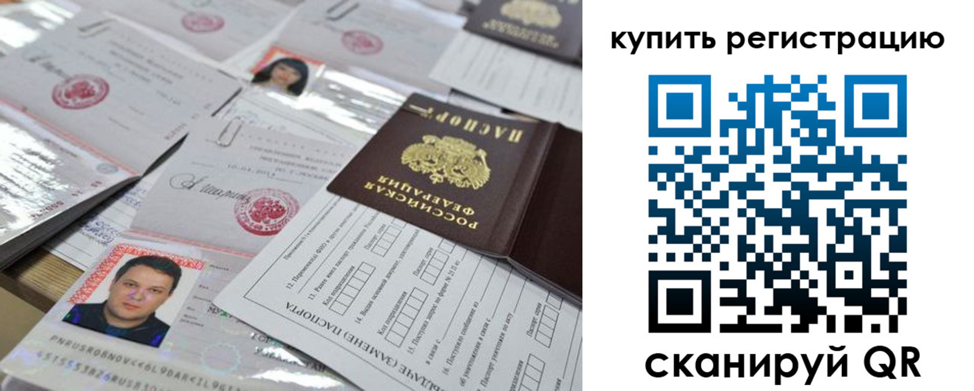 временная регистрация 2025 в Рудне