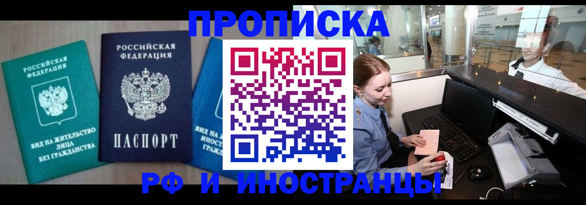 прописка законно в Рудне