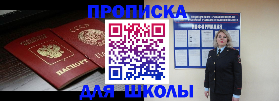временная регистрация для школы в Рудне