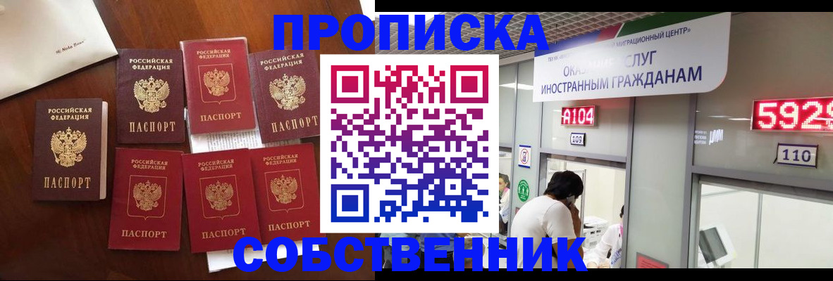 прописка в квартире в Рудне