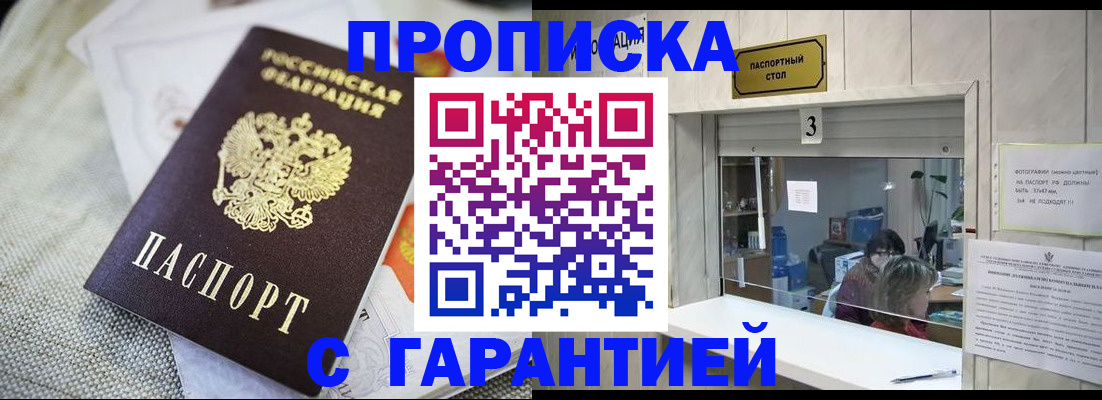 прописка для кредита в Рудне